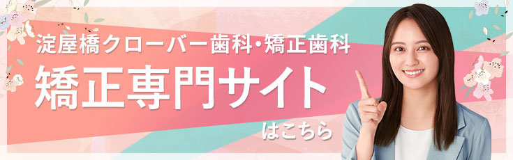 矯正歯科専門サイト
